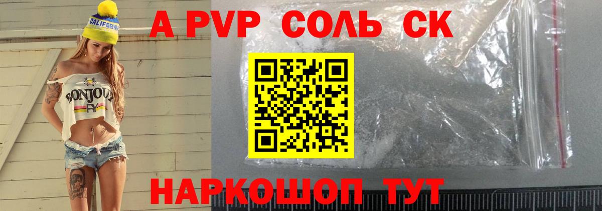 A-PVP Crystall Саранск