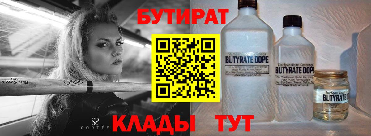 Бутират вода  Вход с VPN  Саранск 
