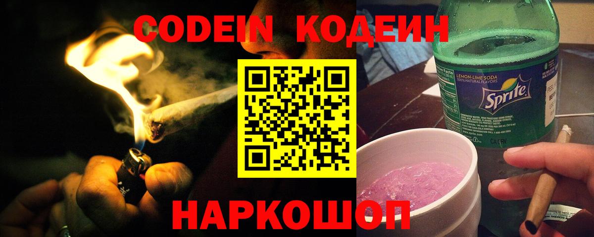 Саранск  Codein Purple Drank  Вход с VPN 