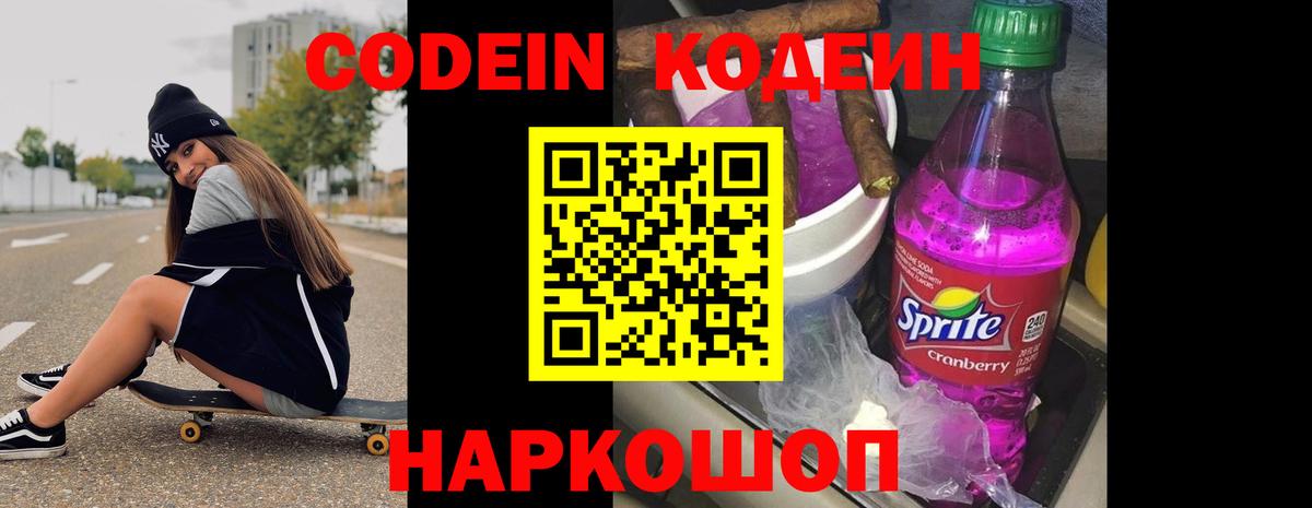 Codein Purple Drank Саранск