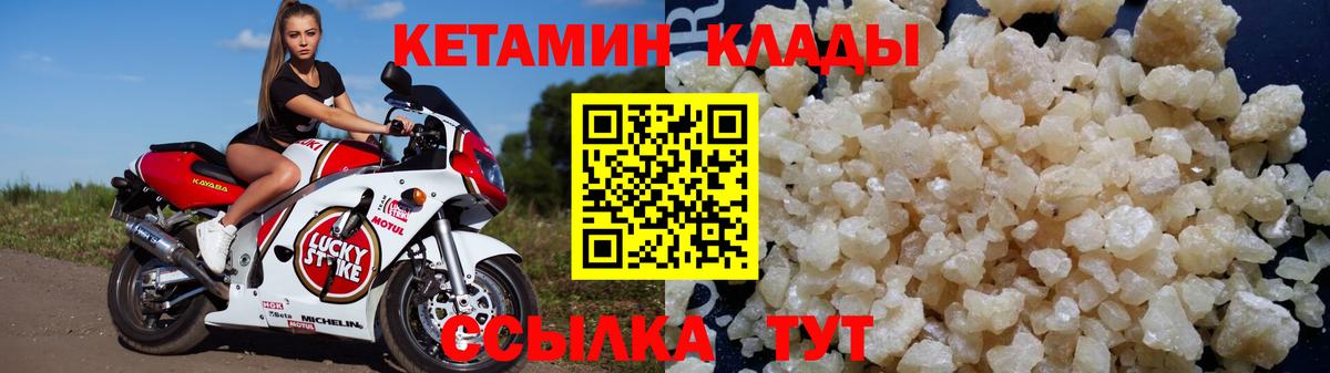 Саранск  КЕТАМИН VHQ  КЕТАМИН VHQ  Вход с VPN 